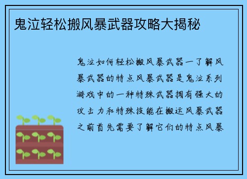 鬼泣轻松搬风暴武器攻略大揭秘