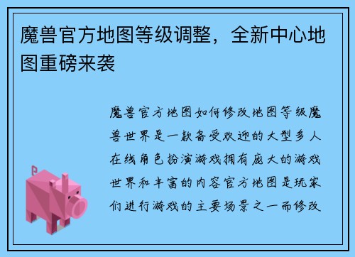 魔兽官方地图等级调整，全新中心地图重磅来袭